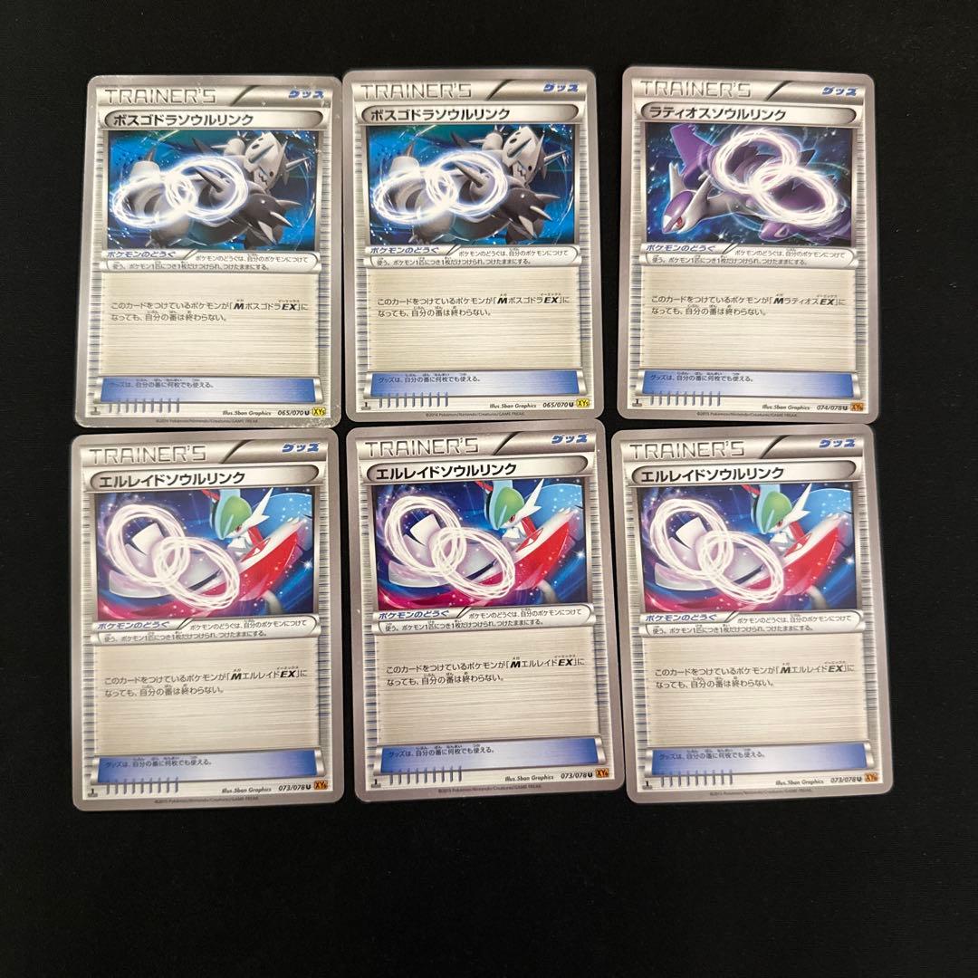 ソウルリンク 1ed 6枚セット - メルカリ