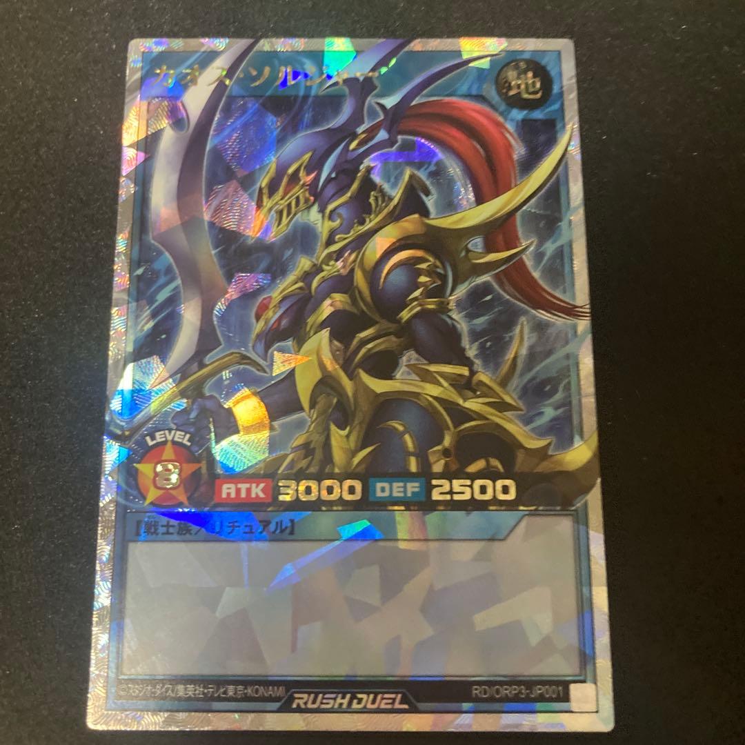 遊戯王ラッシュデュエル　カオス・ソルジャー　オーバーラッシュレア カオスソルジャー【オーバーラッシュレア】{RD/ORP3-JP001}《RD