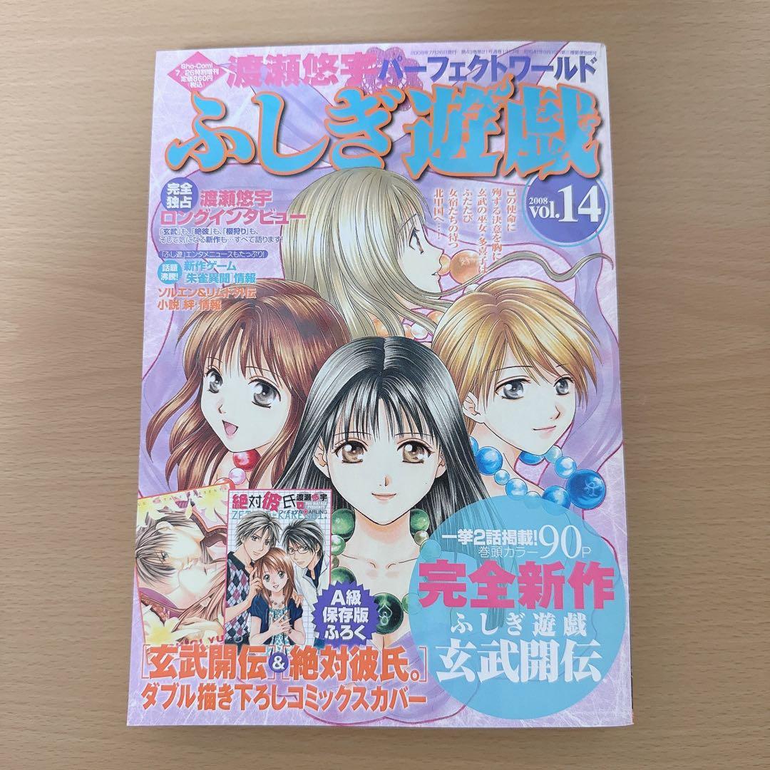 渡瀬悠宇 パーフェクトワールド ふしぎ遊戯 全巻セット - メルカリ