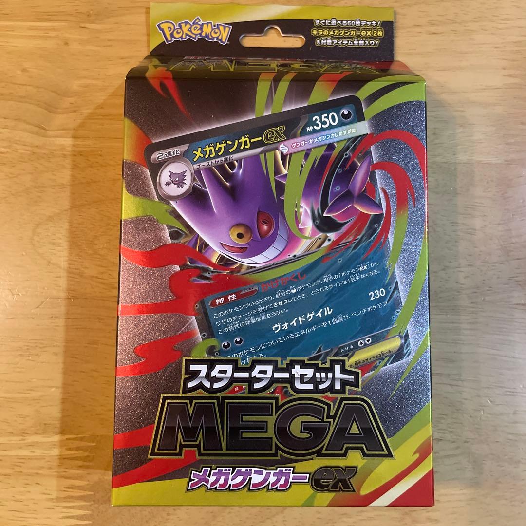 決算値下げ スターターセット メガゲンガーex - メルカリ