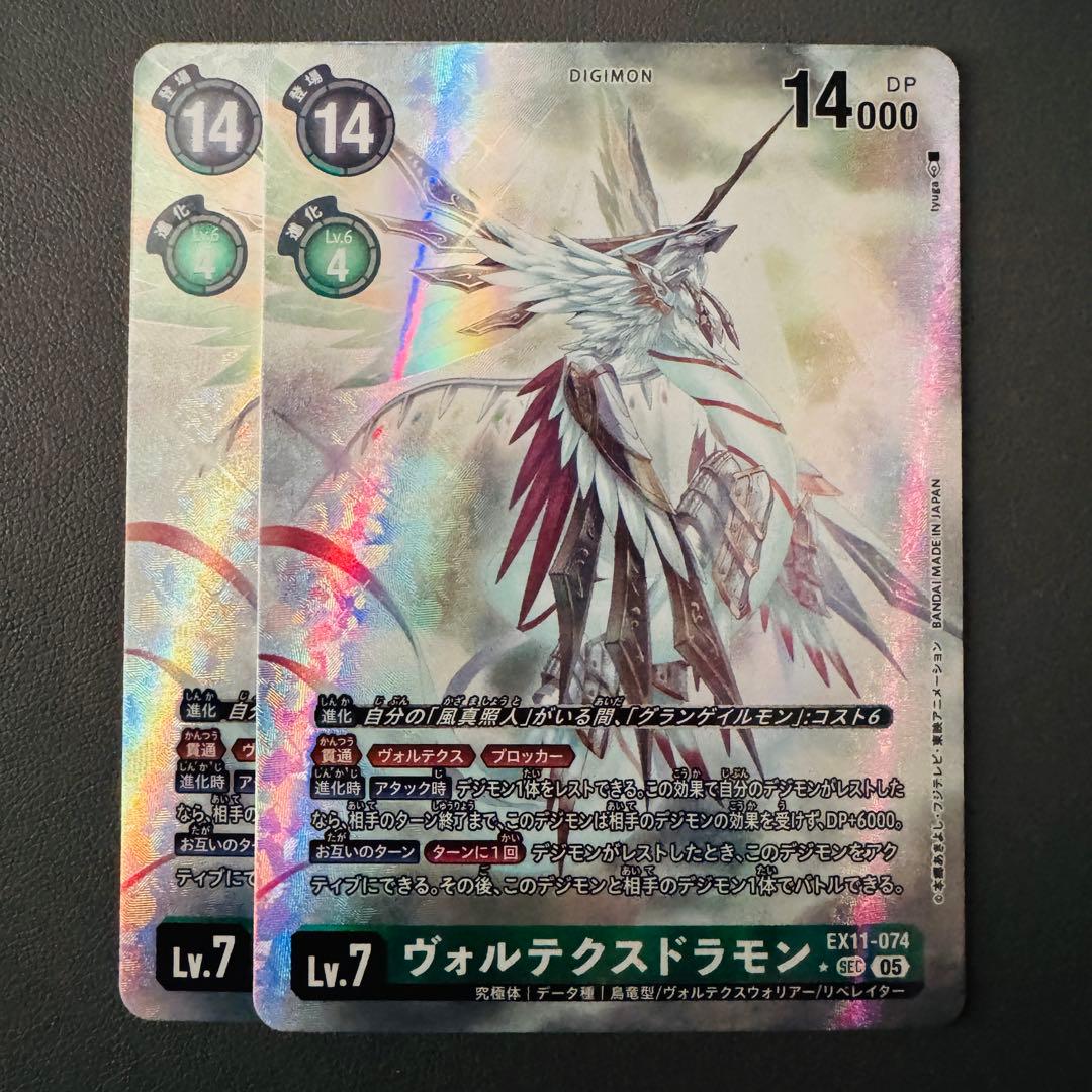 ヴォルテクスドラモン/EX11/パラレル2枚セット/デジモンカード デジカ EX-11 SEC☆ ヴォルテクスドラモン パラレル 2枚 - メルカリ