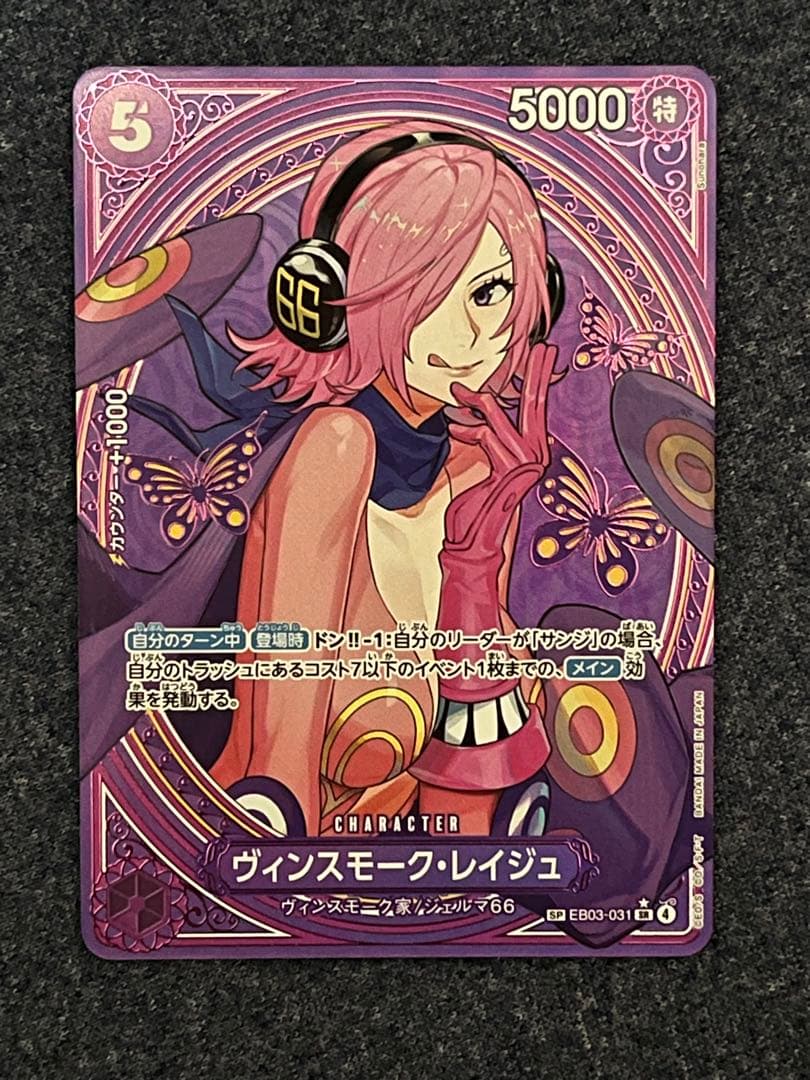 ワンピースカードヴィンスモークレイジュSP EB03-031 - メルカリ