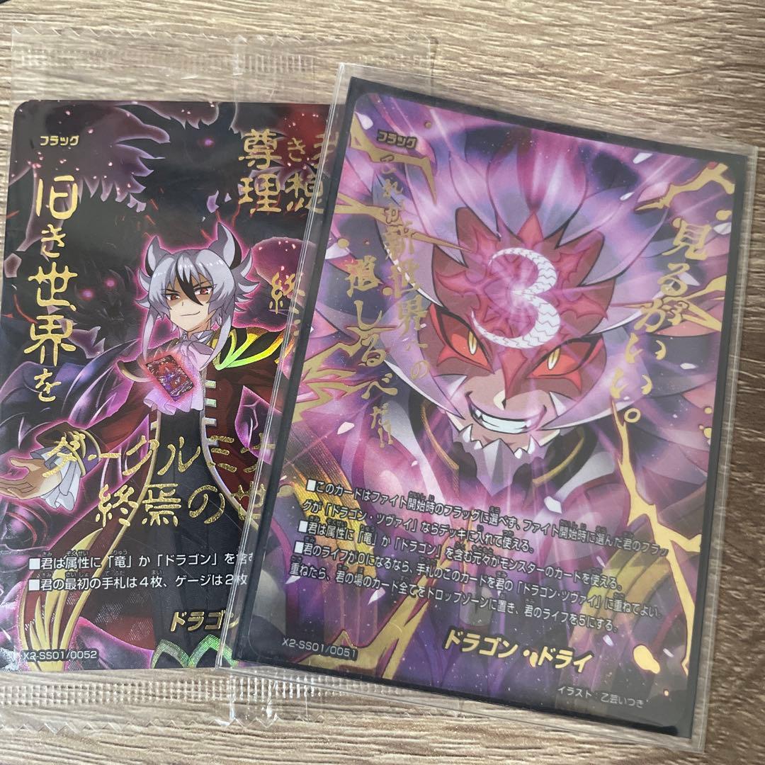 バディファイト ドラゴン・ツヴァイ ドラゴン・ドライ フラッグ 臥炎