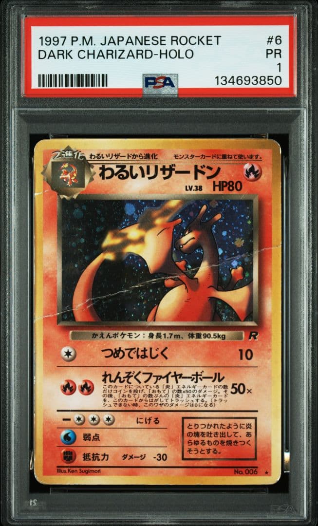 PSA鑑定品 わるいリザードン 旧裏 psa1 匿名発送 - メルカリ