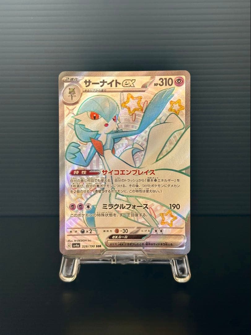 サーナイトEX HP310 SSR - メルカリ