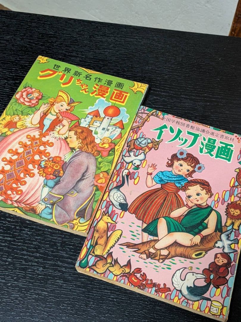茶箱保管 昭和27年 竹田慎平 漫画2冊セット グリちゃん/イソップ 当時物 銘「二人静」茶杓 竹田益州書付 下削-高野宗陵 作