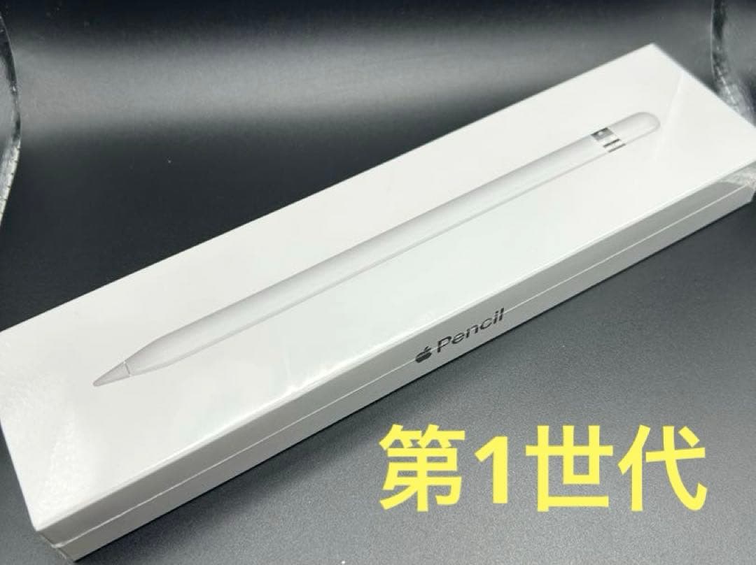 未開封の為動作未確認【Apple Pencil 第1世代】［純正品]外箱に傷有り