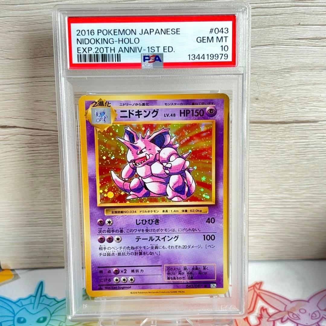 PSA10＊2016 ニドキング 20th CP6 20周年 Nidoking - メルカリ