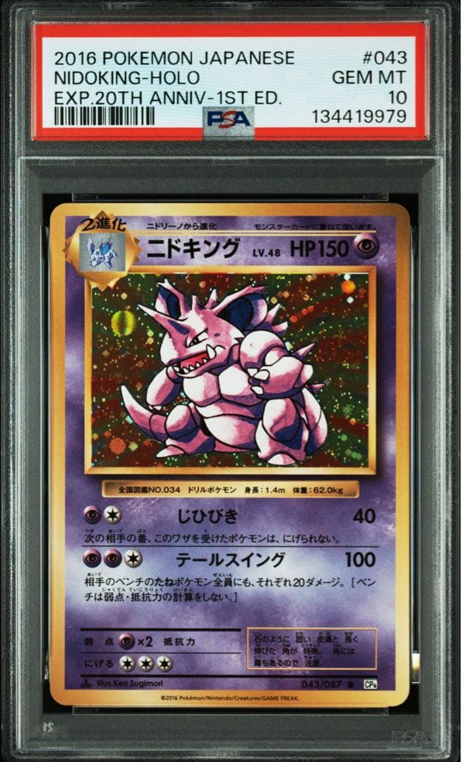 PSA10＊2016 ニドキング 20th CP6 20周年 Nidoking - メルカリ