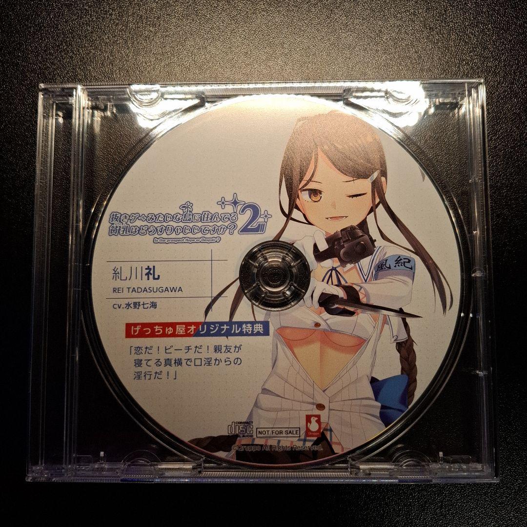 ぬきたし 糺川礼 ドラマCD げっちゅ屋特典 - メルカリ