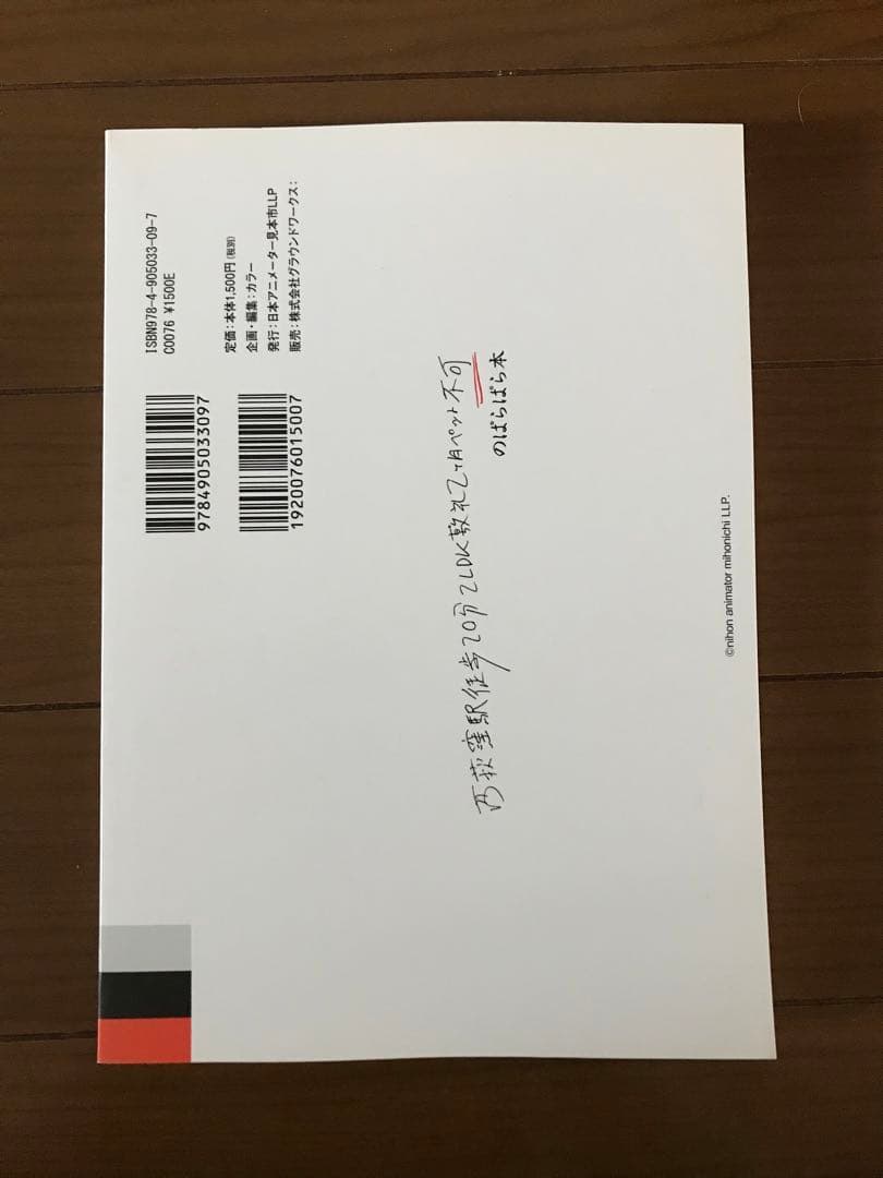 西荻窪駅徒歩20分2LDK敷 ぱらぱら本日本アニメーター見本市絶版希少