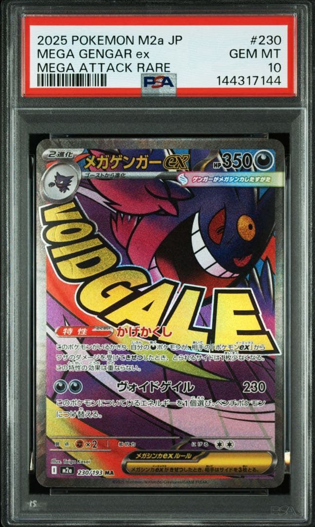 PSA10メガゲンガーex #230 7144 - メルカリ