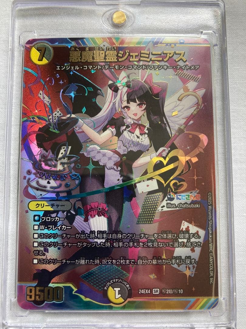 悪魔調査員 ジェミニアス SRカード 9500パワー 悪魔聖霊ジェミニアス (シークレット) 秘2/秘10 SR｜デュエマシングル