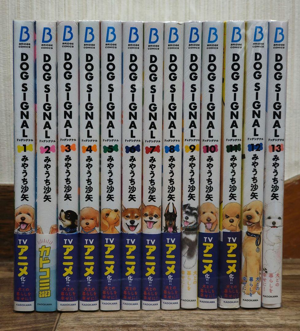 DOG SIGNAL 全13巻セット ドッグシグナル 漫画 - メルカリ