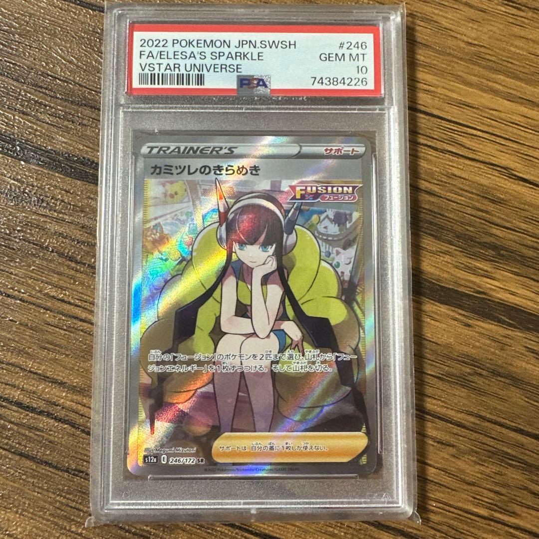 ポケモンカード　カミツレのきらめき　SR PSA10 PSA10鑑定済〕カミツレのきらめき【SR】{113/100}