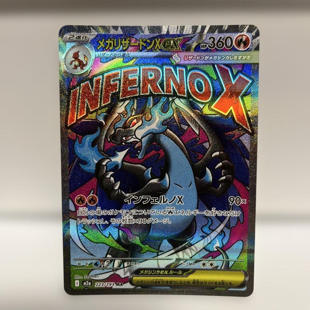 メガリザードンX EX 223/193 MA - メルカリ