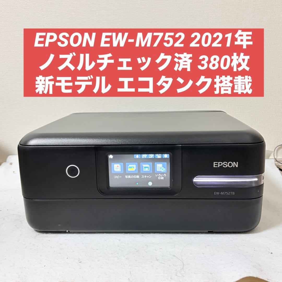美品 エプソン EW-M752T プリンター ノズルチェック済 エコタンク搭載 EPSON EW-M752T [ホワイト] 価格比較 - 価格.com