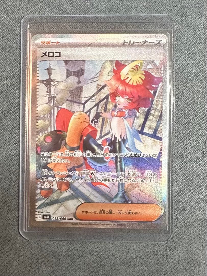 メロコ SAR SV4K 古代の咆哮 092/066 - メルカリ