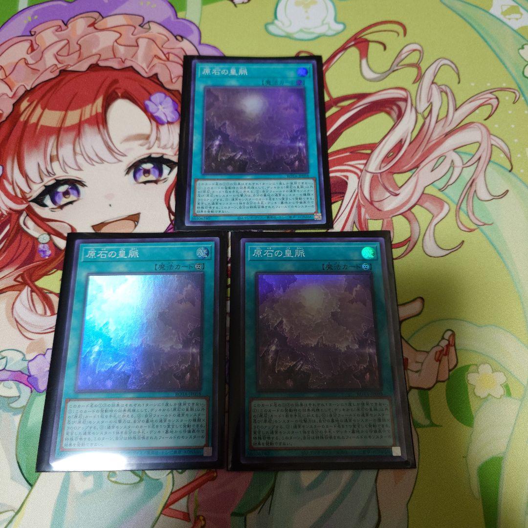 遊戯王 原石の皇脈 スーパーレア 3枚セット - メルカリ