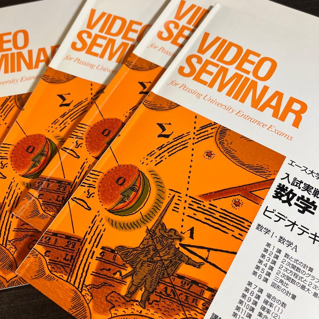 DVD教材 エース大学入試ビデオゼミ 数学