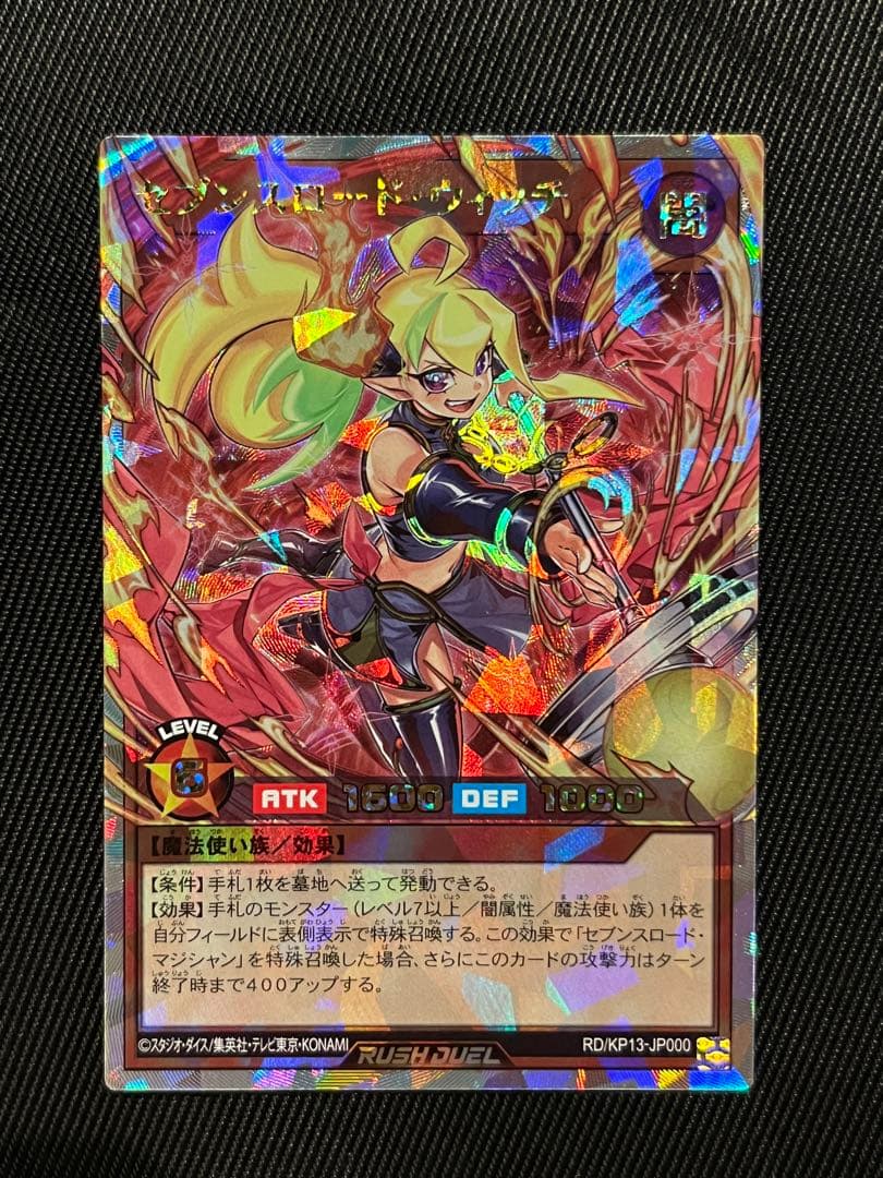 遊戯王　ラッシュデュエル　セブンスロードウィッチ　オーバーラッシュレア セブンスロードウィッチ【オーバーラッシュレア】{RD/KP13-JP000}《RD