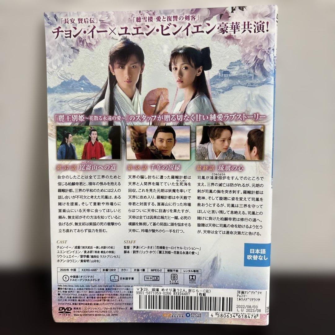 瑠璃〜めぐり逢う2人、封じられた愛〜　ＤＶＤ全２９巻セット