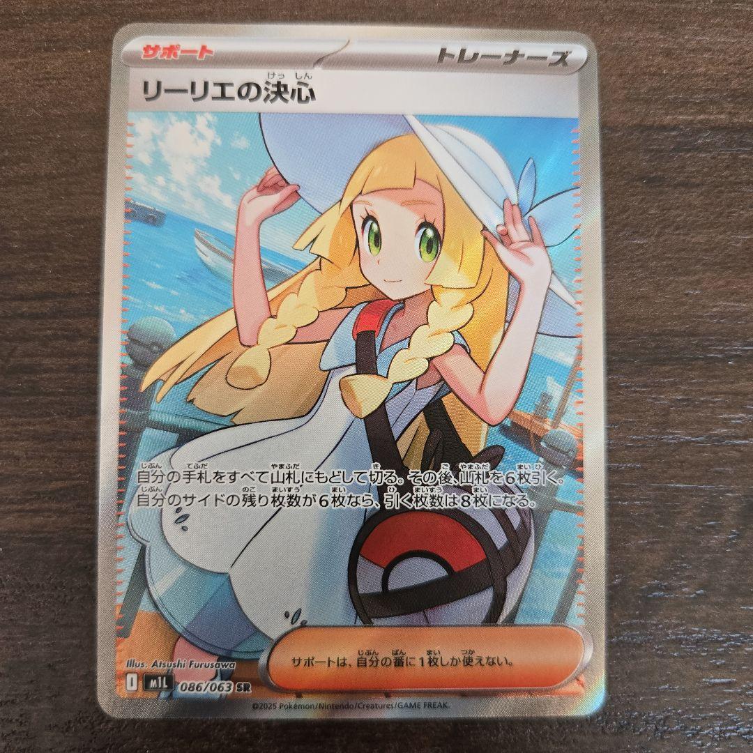 ポケモンカード リーリエの決心 SR - メルカリ