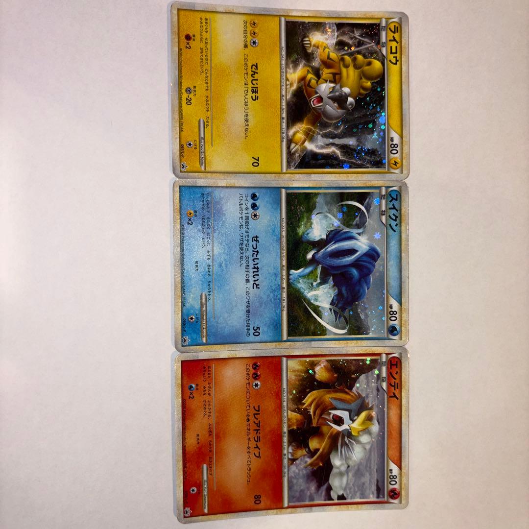 ポケモンカード 色違いライコウ エンテイ スイクン プロモ 一部渦巻き