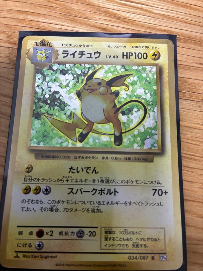 ライチュウ R CP6 20th Anniversary 034/087 - メルカリ
