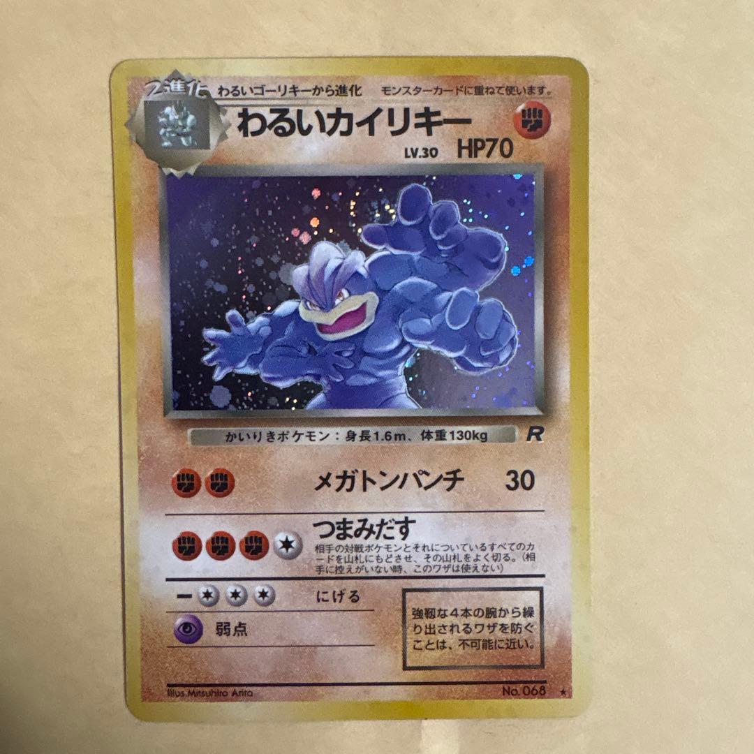 わるいカイリキー ☆ 第4弾拡張パック ロケット団 - メルカリ