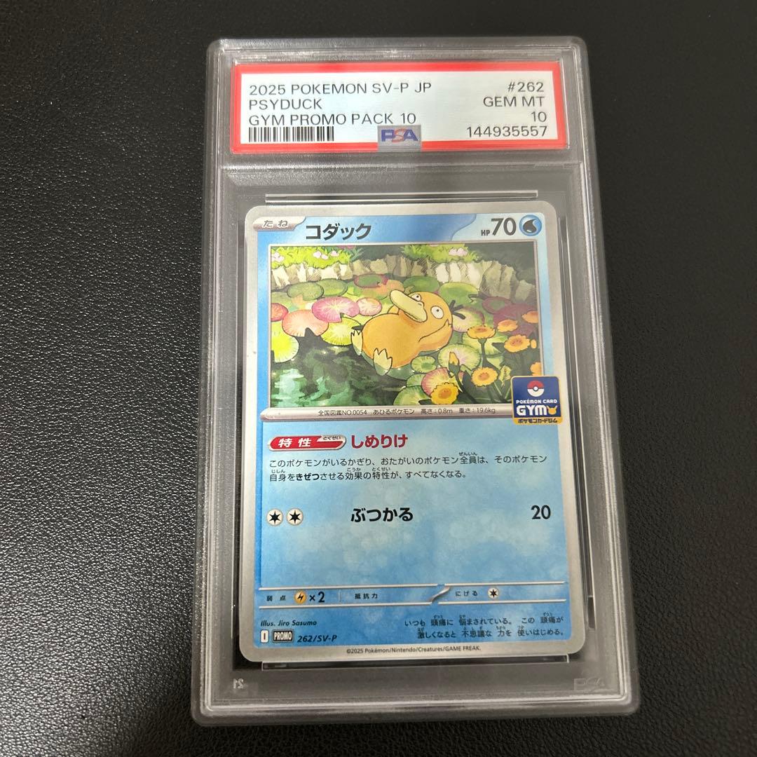 PSA10】コダック ジムプロモ しめりけ 262/SV-P 102 - メルカリ