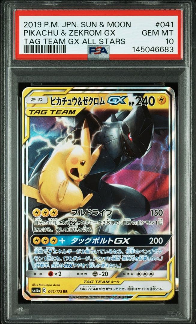 ピカチュウ＆ゼクロムGX RR SM9 タッグボルト 031/095 - メルカリ