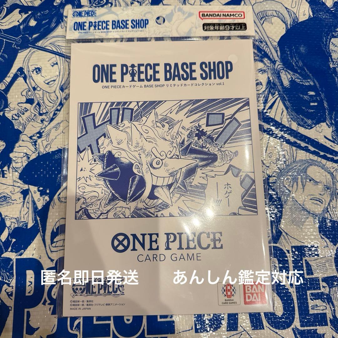 ONE PIECE BASE SHOP リミテッドカードコレクション vol.1 - メルカリ