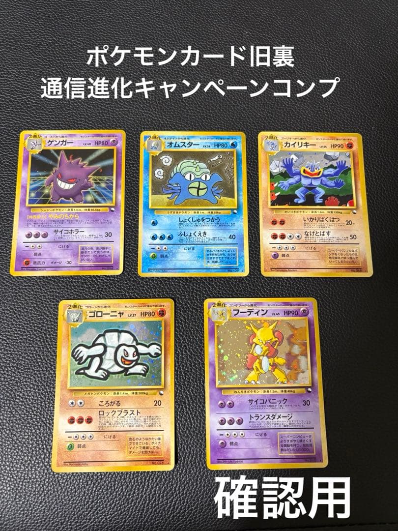 確認用】ポケモンカード旧裏 通信進化キャンペーンコンプ - メルカリ