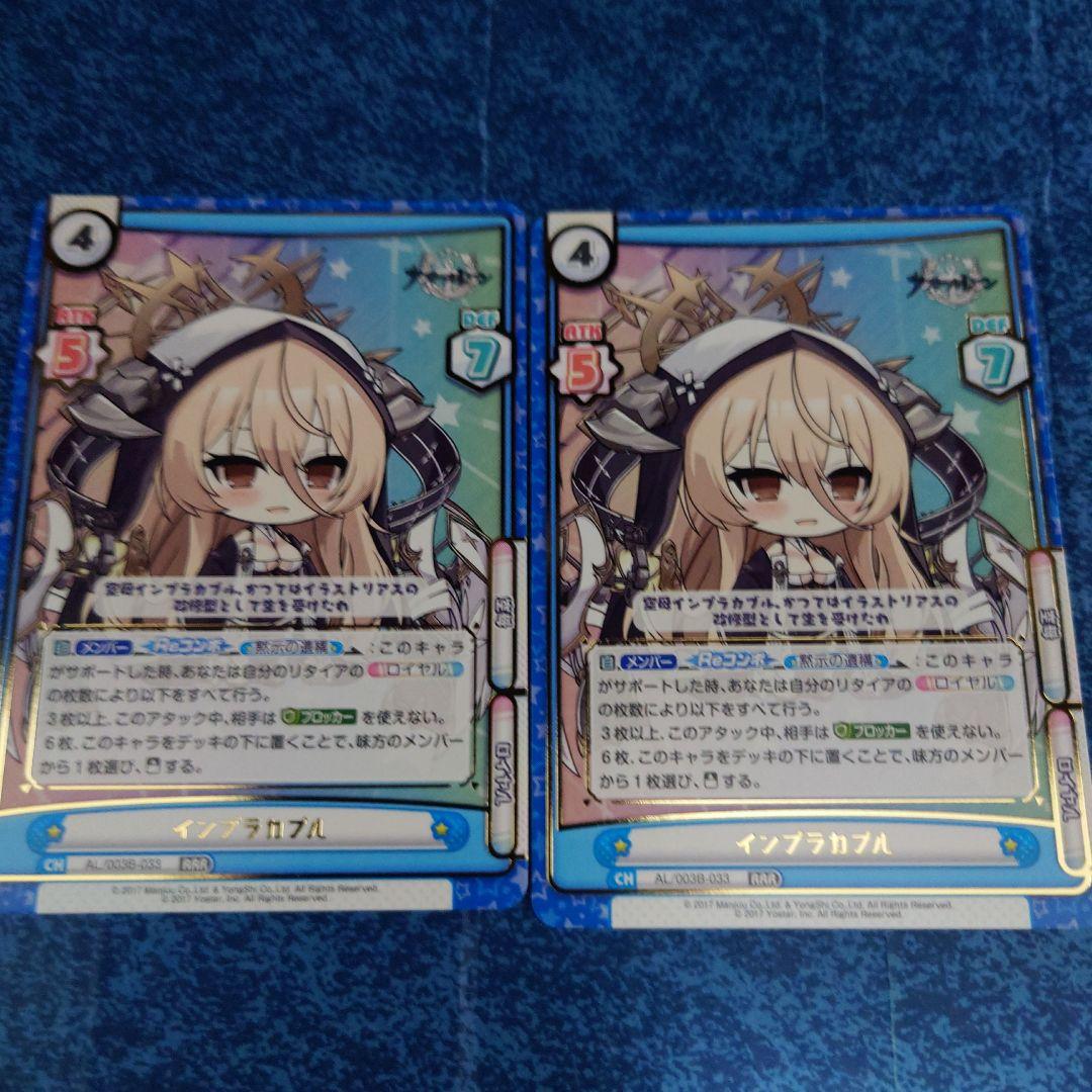 reバース アズールレーン インプラカブル - メルカリ