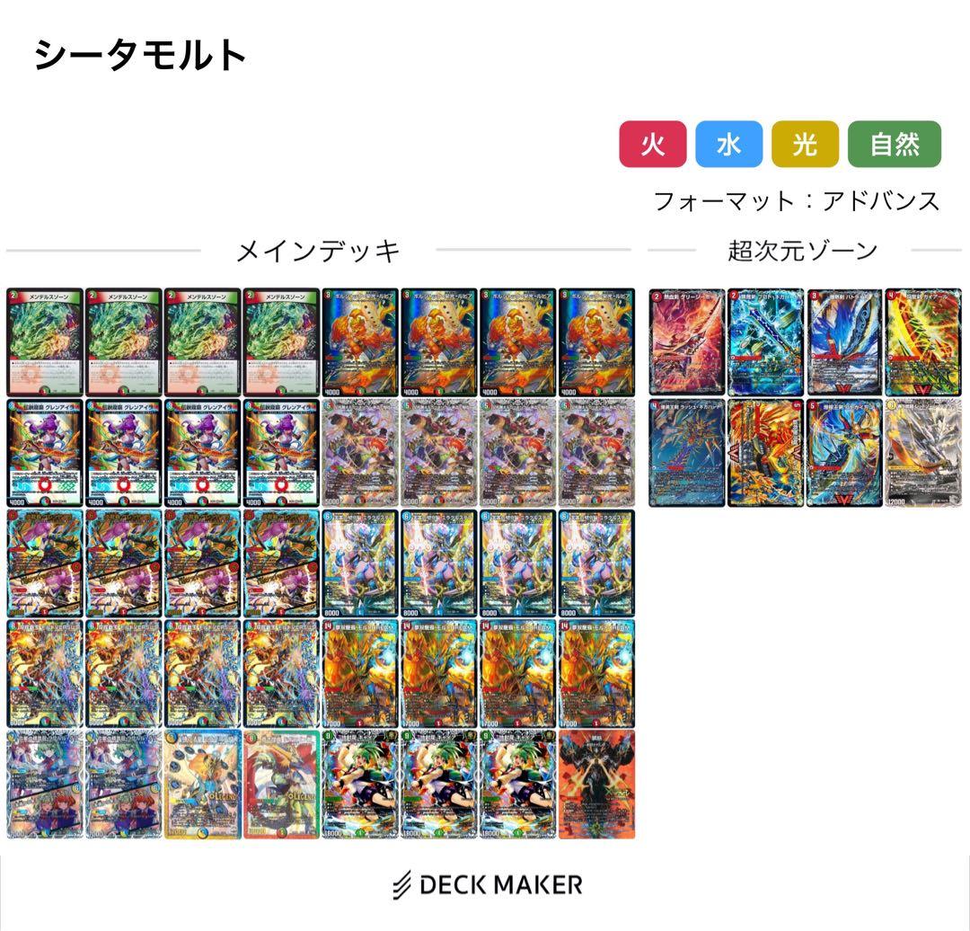 デュエマ　シータモルト　デッキ　微高レート　モルトversus モルトdream デッキ検索 - デュエマ｜DECK MAKER (デッキメーカー)