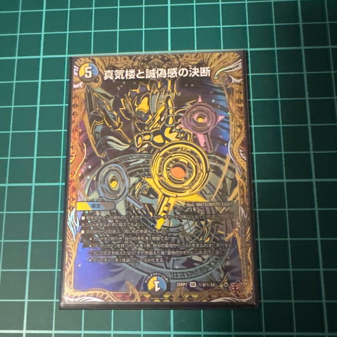 真気楼と誠偽感の決断 パーフェクト•ペテンシー シークレット シク