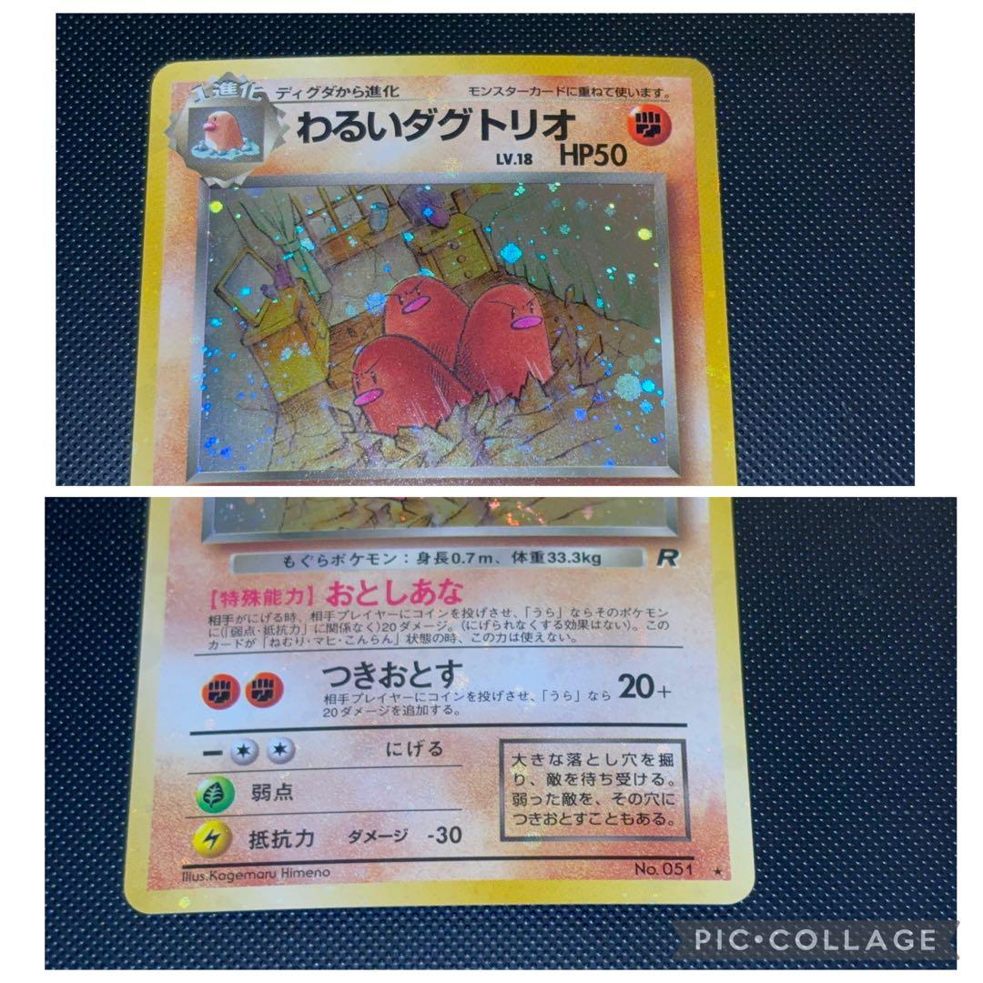 旧裏 美品 わるいレアコイル わるいダグトリオ 全面ホロ ロケット団 5