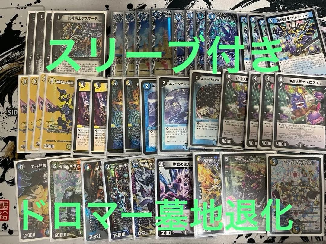 墓地退化　デッキ　40枚　デュエマデッキ　パーフェクトペテンシー　スリーブ付き 墓地退化 デッキ 40枚 デュエマデッキ パーフェクトペテンシー