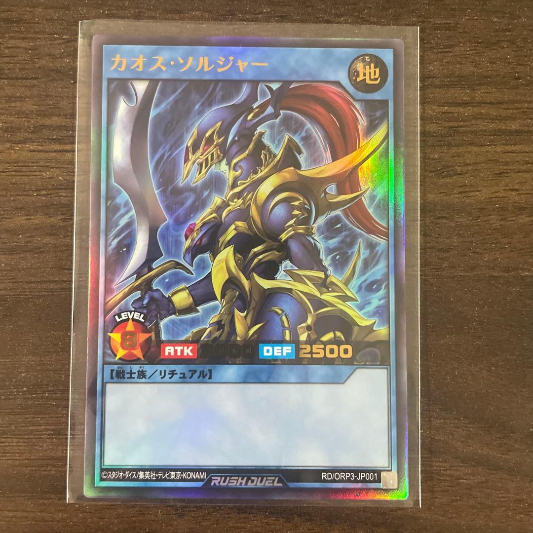 遊戯王ラッシュデュエル カオスソルジャー ウルトラレア - メルカリ