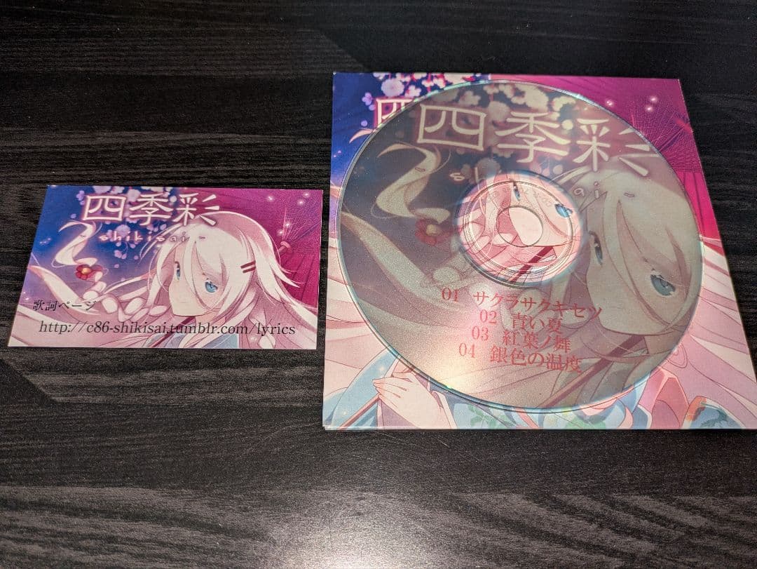 四季彩 -shikisai- / 甘味党
