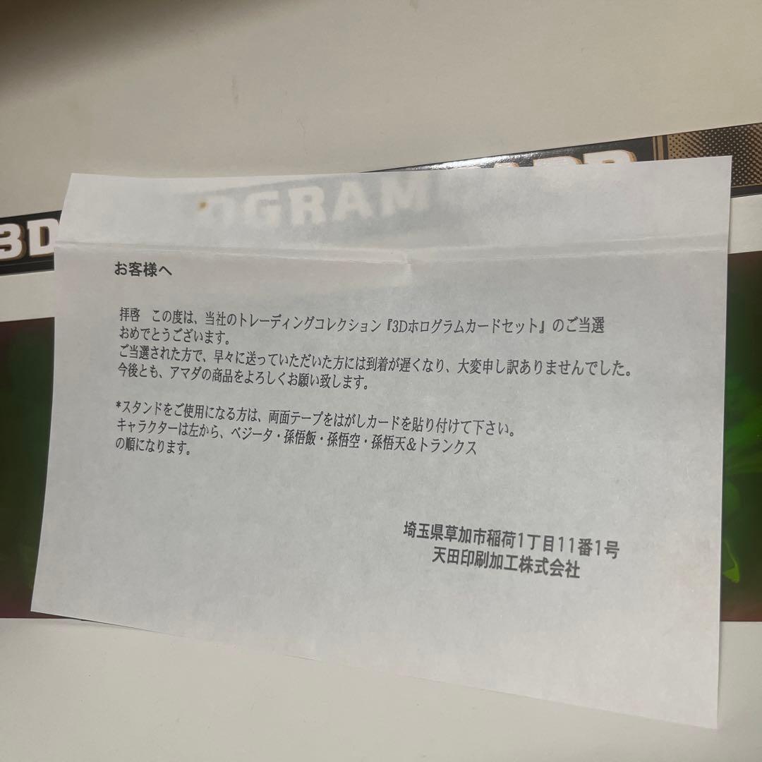 アマダ ドラゴンボールZ トレーディングカード 3Dホログラム 当たり