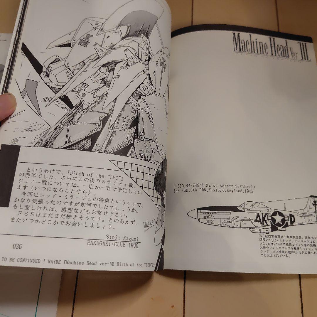 ファイブスター物語 　同人誌　6冊　希少本 Machine Head