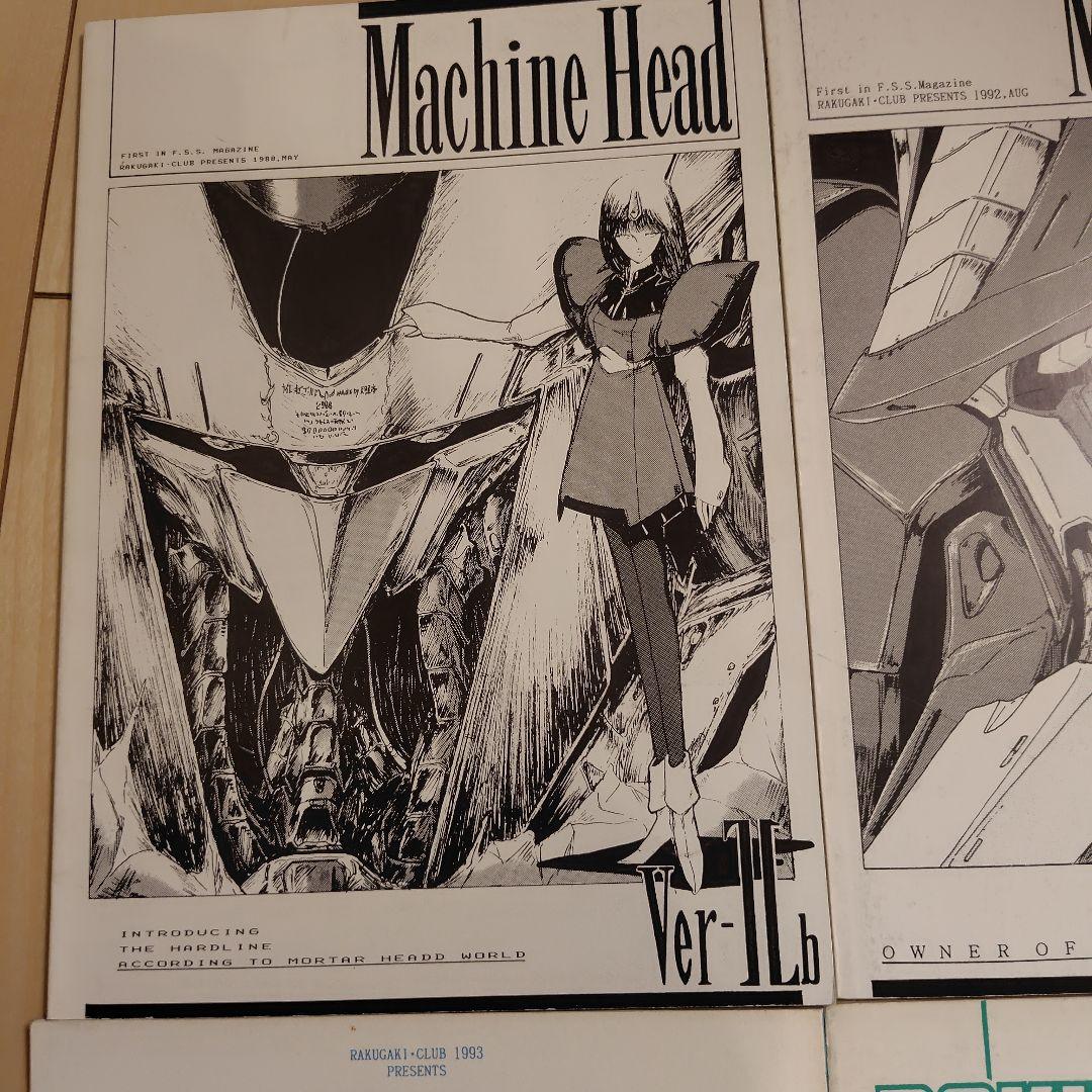 ファイブスター物語 　同人誌　6冊　希少本 Machine Head