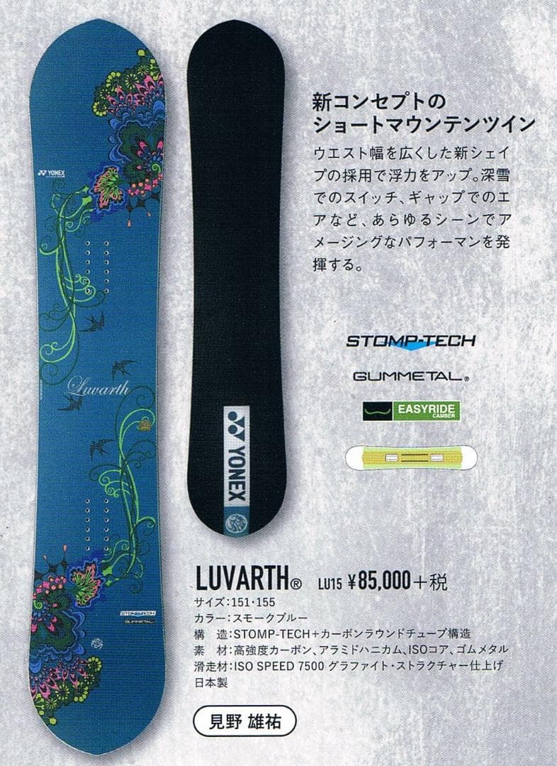中古 YONEX LUVARTH ヨネックス ルバース 155㎝ 2016年 - メルカリ