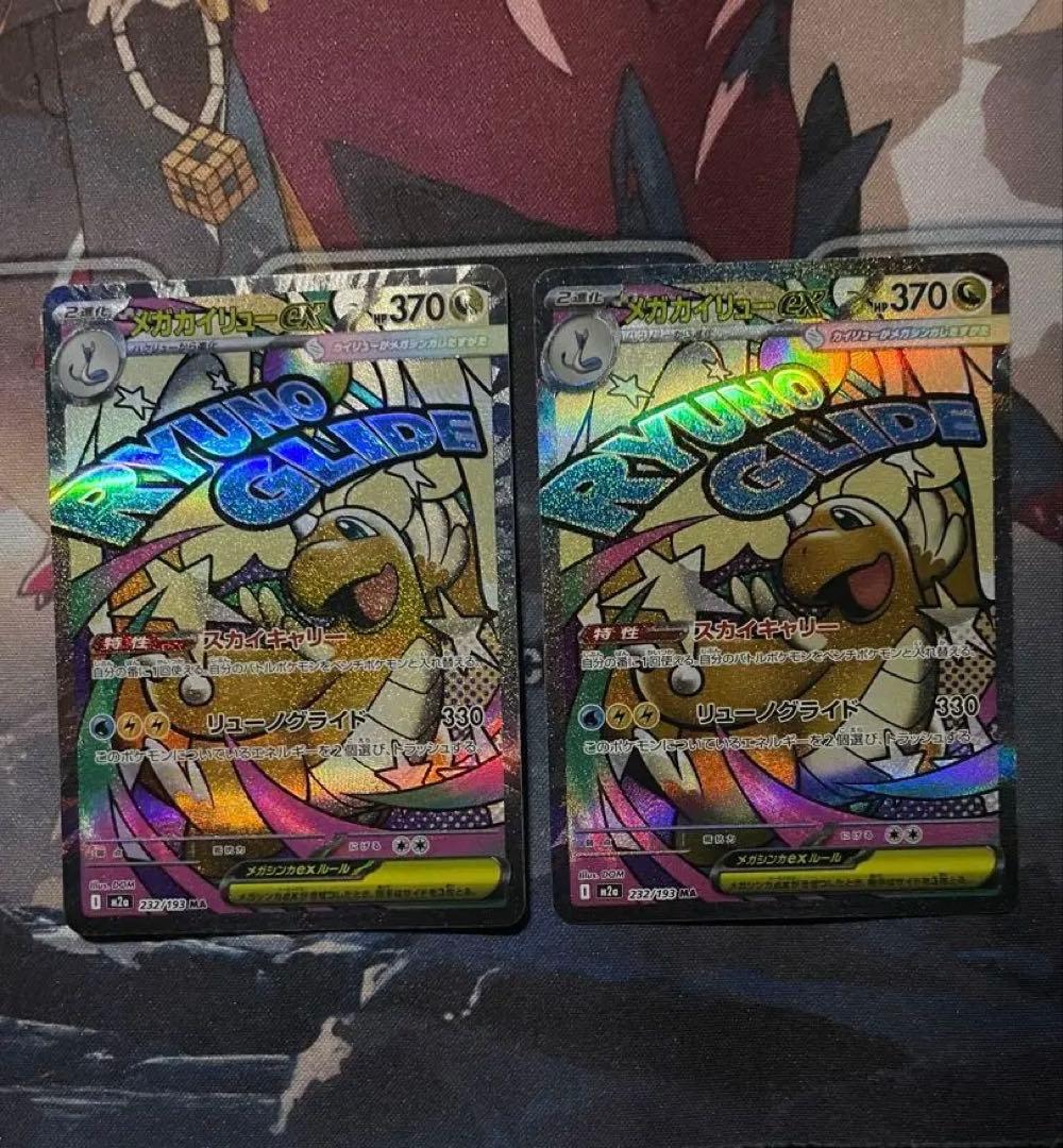 メガカイリューex ma 2枚セット - メルカリ