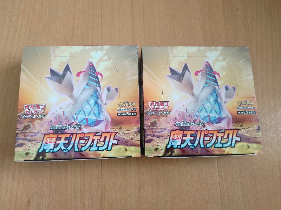ポケモンカードゲーム 摩天パーフェクト 2個セット ポケモンカードゲーム 摩天パーフェクト 拡張パック 2個セット 未開封