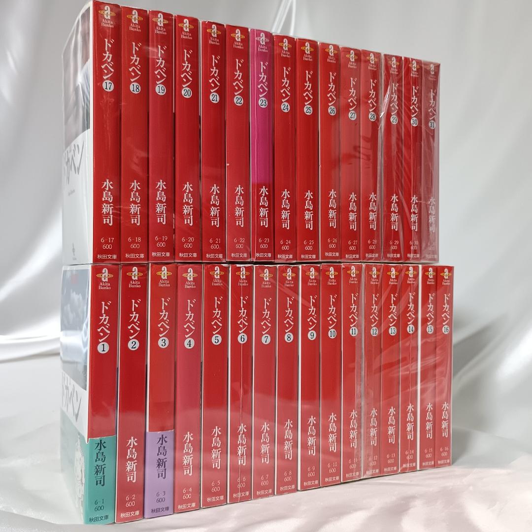 良品！ドカベン 文庫版 水島新司 全31巻セット】 - メルカリ