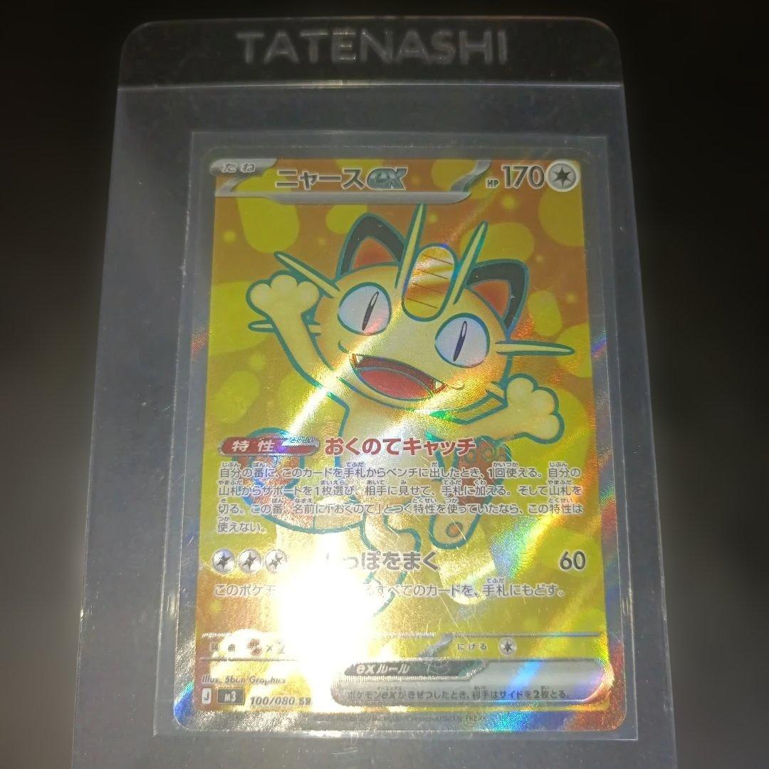 ニャースGX ポケモンカード 170HP - メルカリ