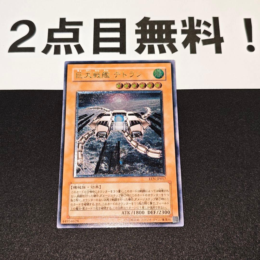 15385 遊戯王 巨大戦艦 テトラン アルティメットレア レリーフ - メルカリ